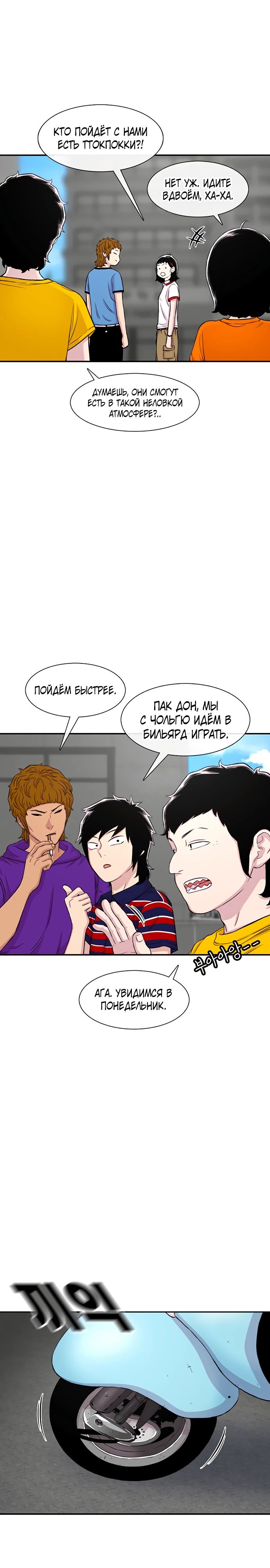 Манга *23# - Глава 118 Страница 21