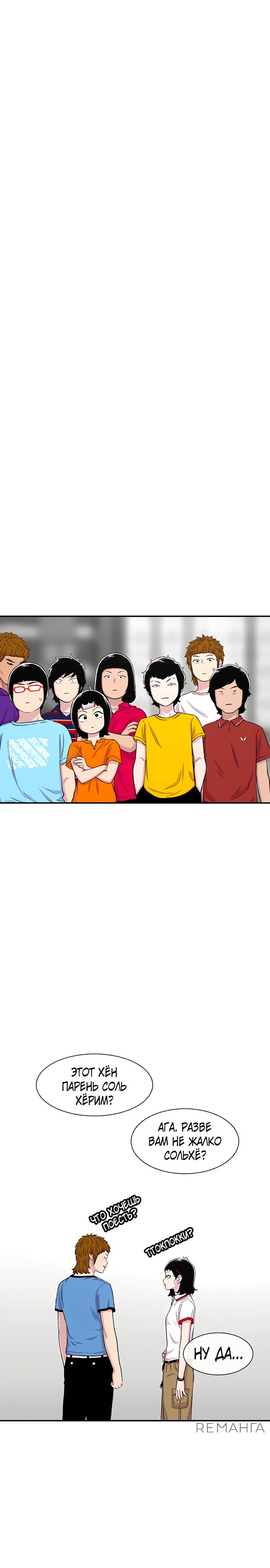 Манга *23# - Глава 118 Страница 20