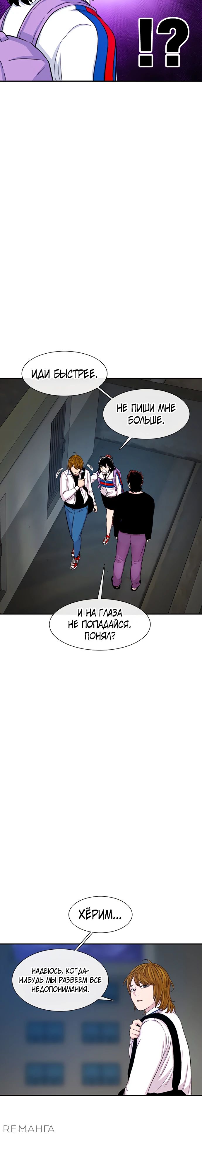 Манга *23# - Глава 118 Страница 10