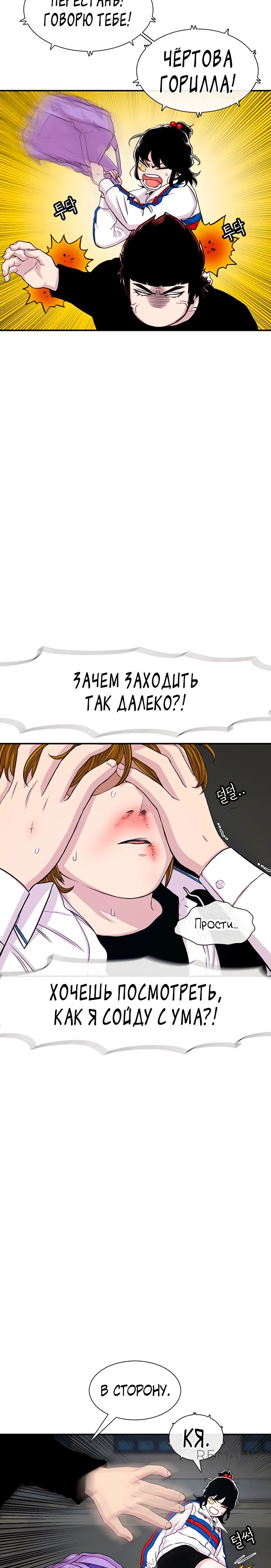 Манга *23# - Глава 118 Страница 28