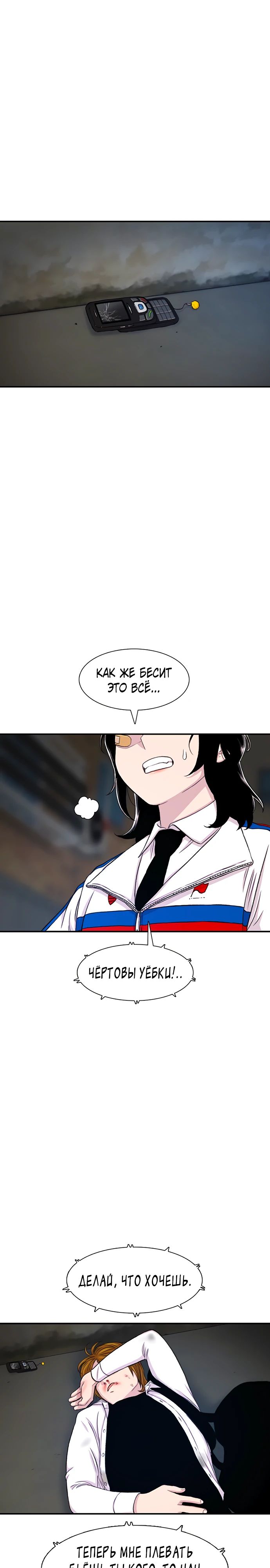 Манга *23# - Глава 118 Страница 31