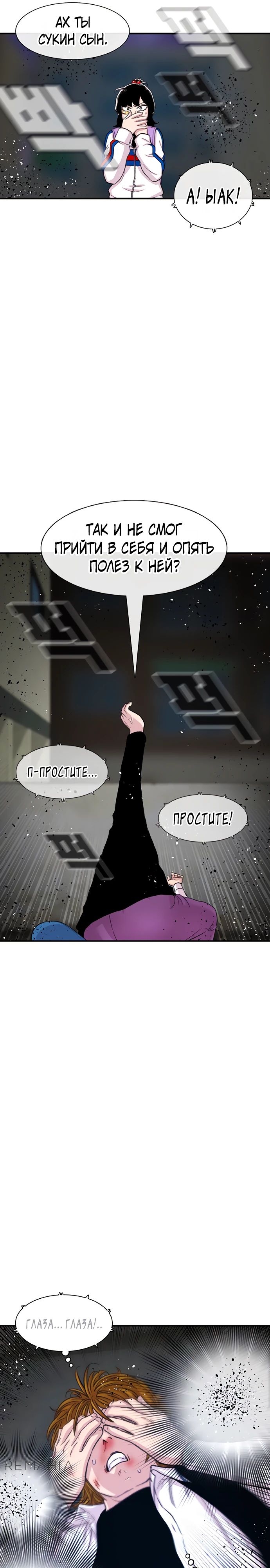 Манга *23# - Глава 118 Страница 26