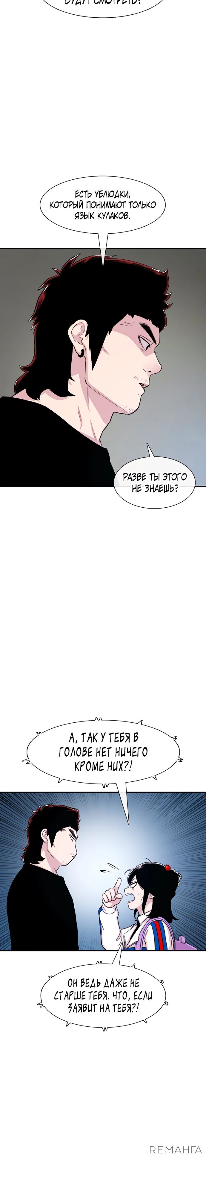 Манга *23# - Глава 118 Страница 8