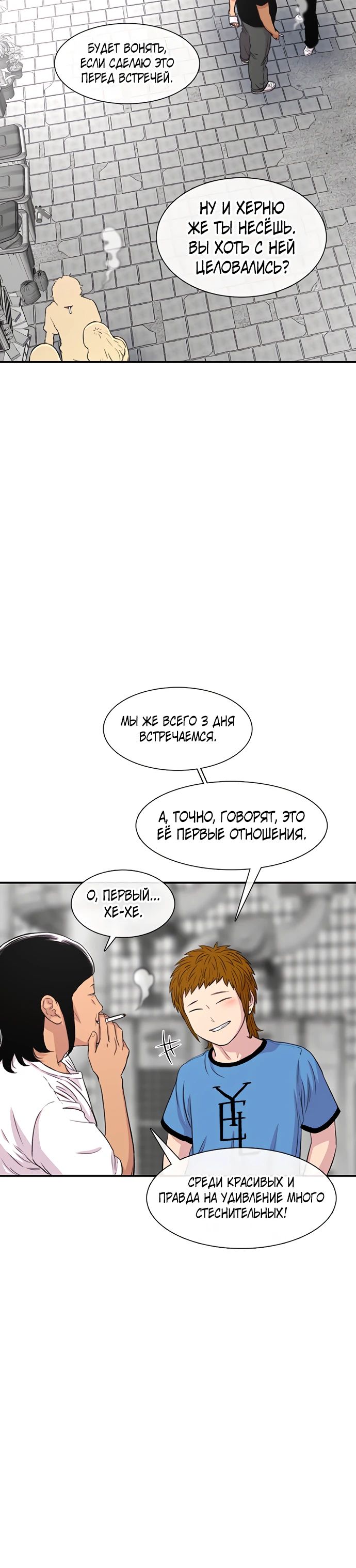 Манга *23# - Глава 118 Страница 15