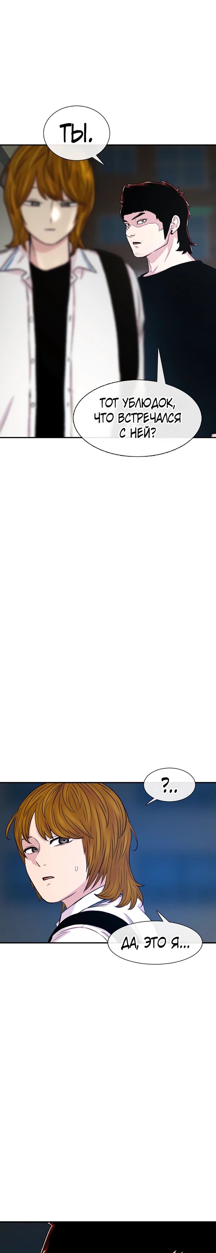 Манга *23# - Глава 118 Страница 13