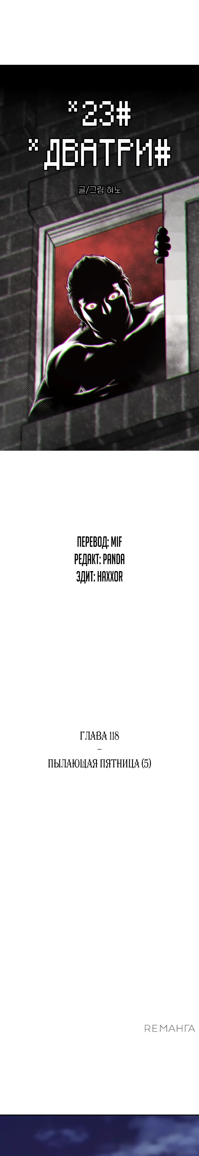 Манга *23# - Глава 118 Страница 1