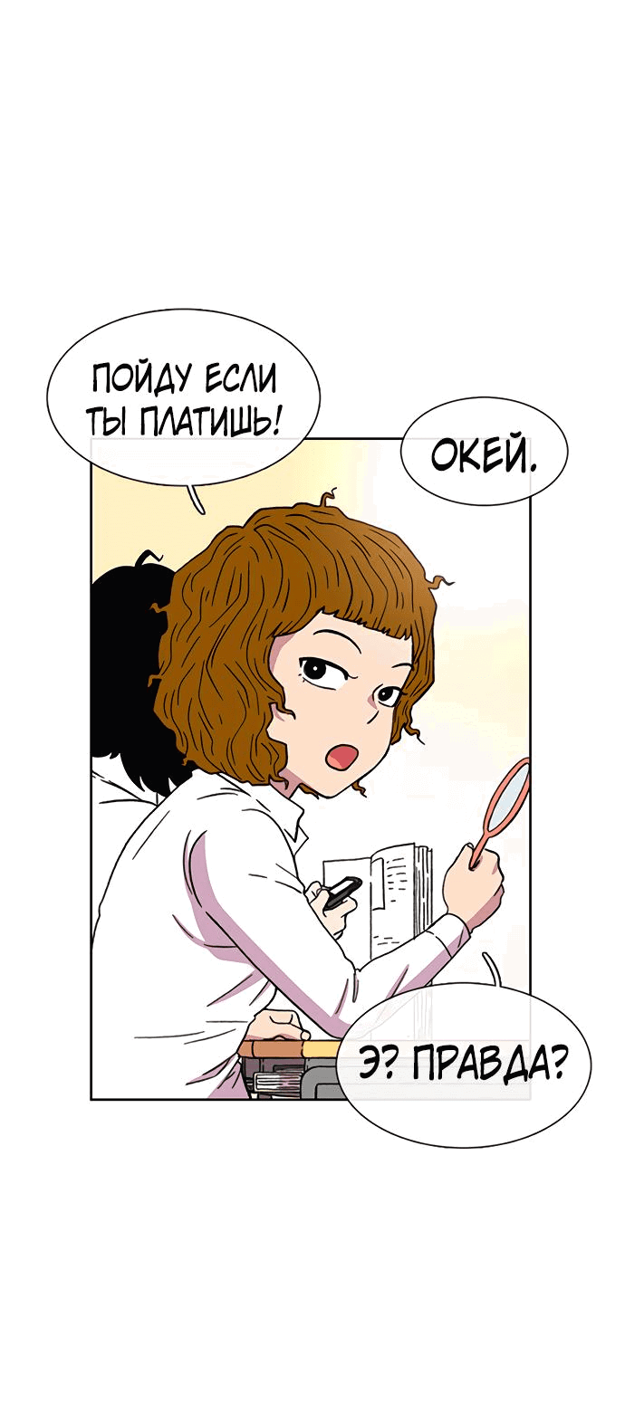 Манга *23# - Глава 24 Страница 3