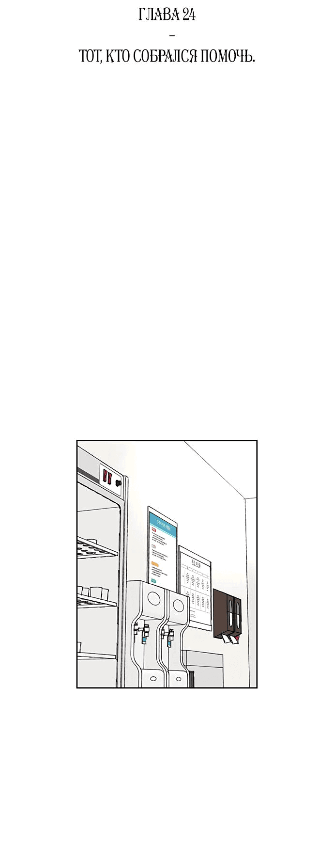 Манга *23# - Глава 24 Страница 21