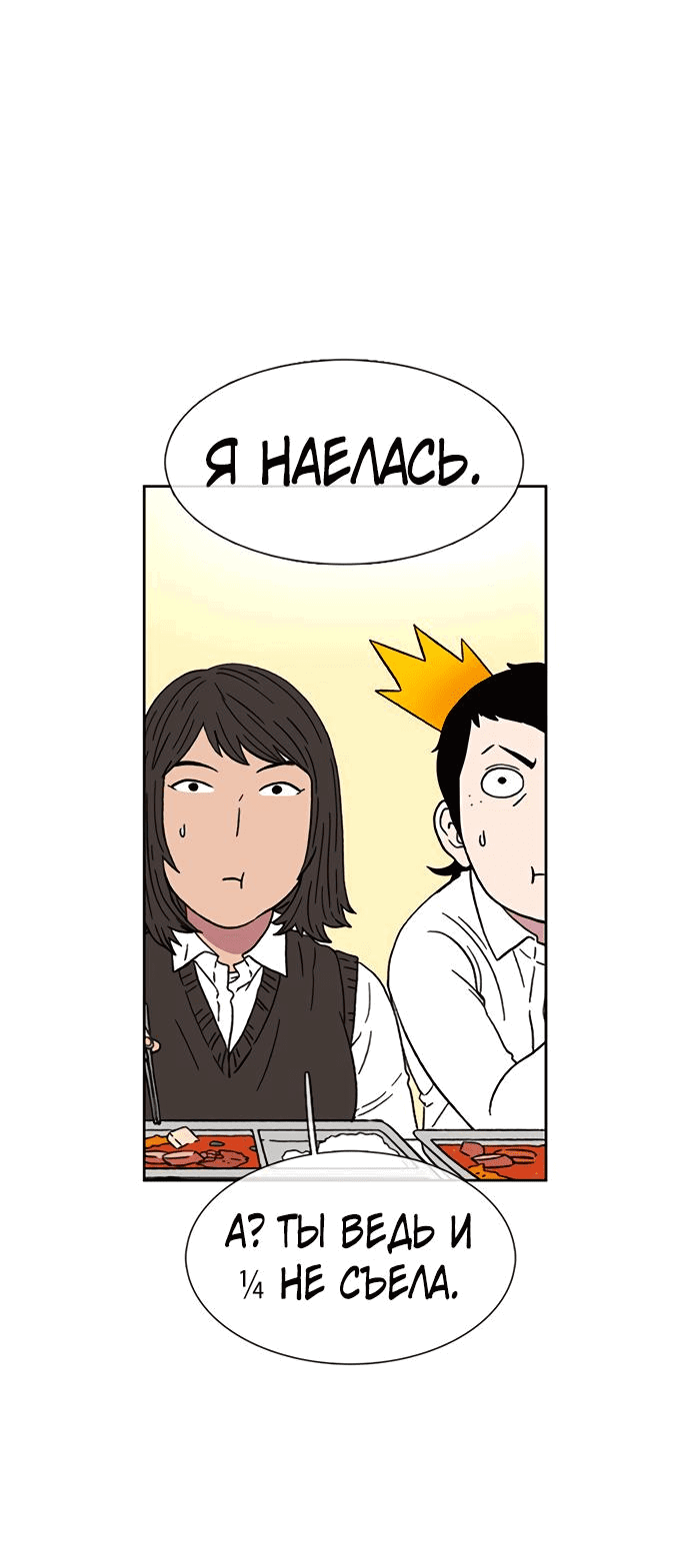 Манга *23# - Глава 24 Страница 52