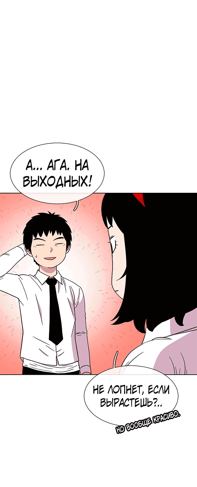 Манга *23# - Глава 24 Страница 74