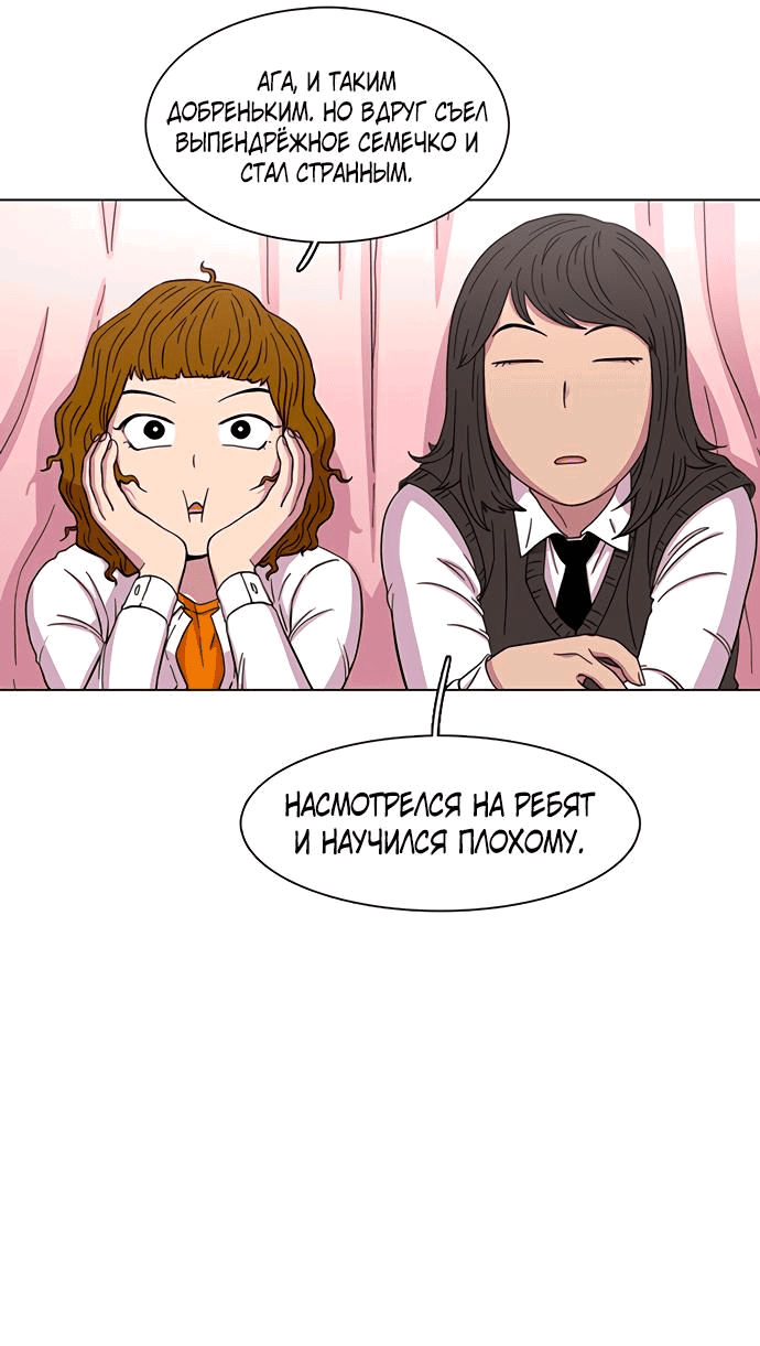 Манга *23# - Глава 23 Страница 27