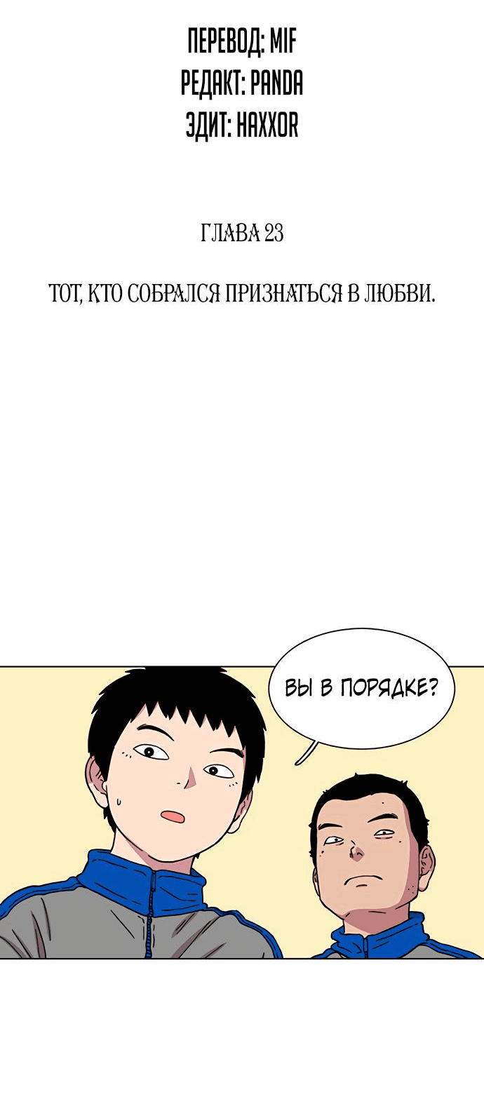 Манга *23# - Глава 23 Страница 2