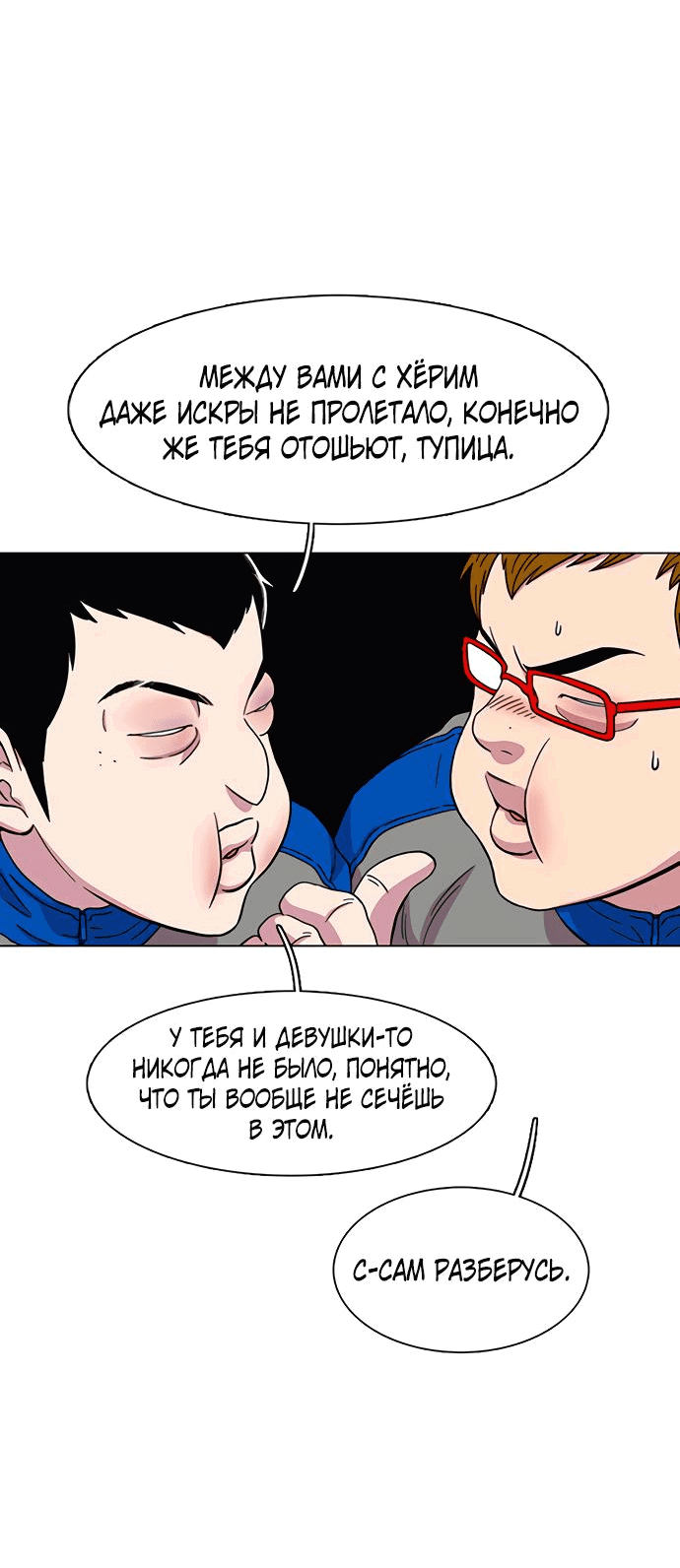 Манга *23# - Глава 23 Страница 8