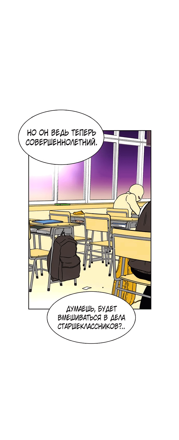 Манга *23# - Глава 23 Страница 59