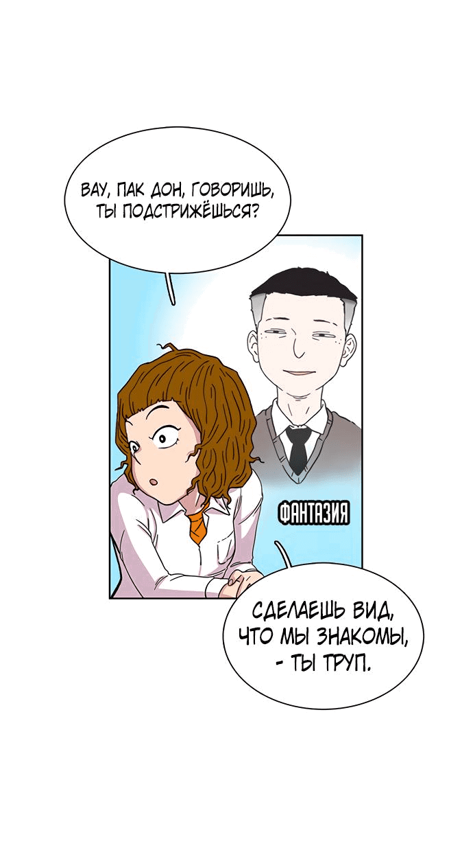 Манга *23# - Глава 23 Страница 34