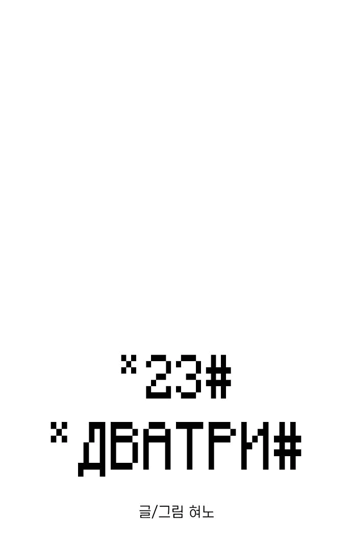 Манга *23# - Глава 23 Страница 1