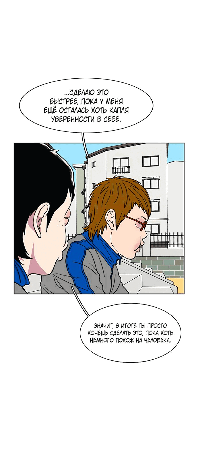 Манга *23# - Глава 23 Страница 6