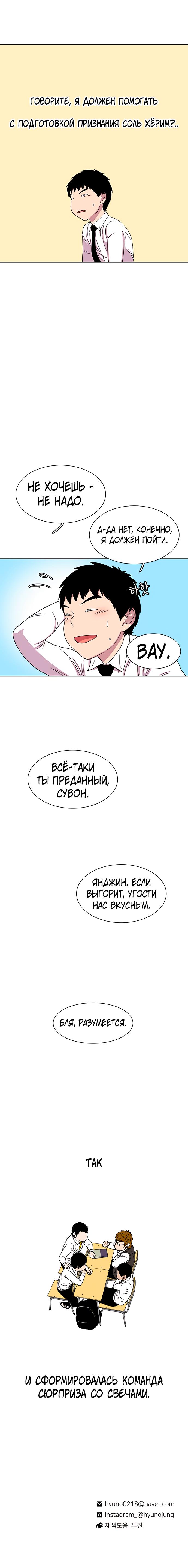 Манга *23# - Глава 23 Страница 70