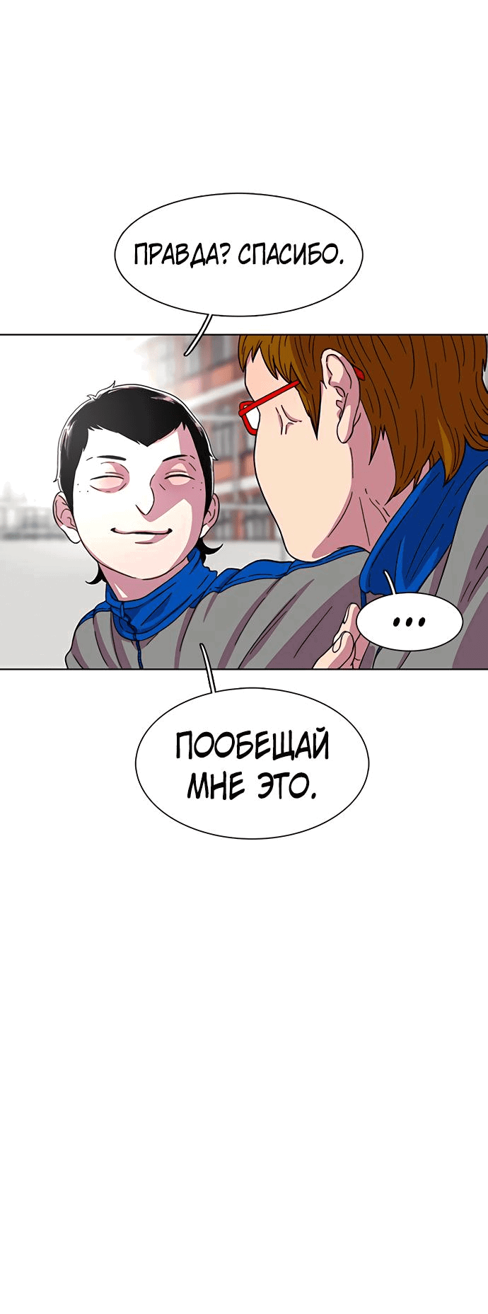 Манга *23# - Глава 23 Страница 20