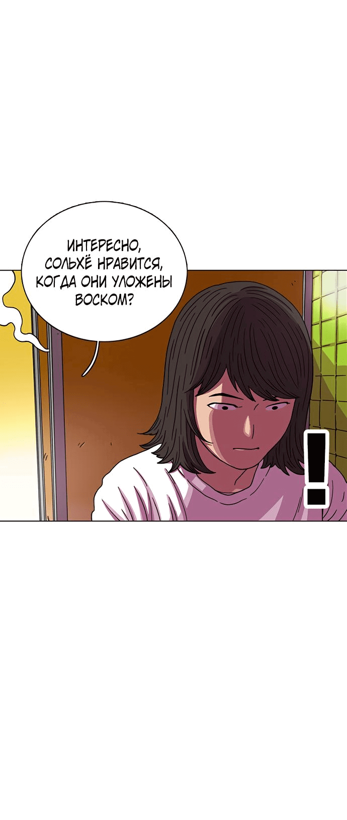 Манга *23# - Глава 22 Страница 55