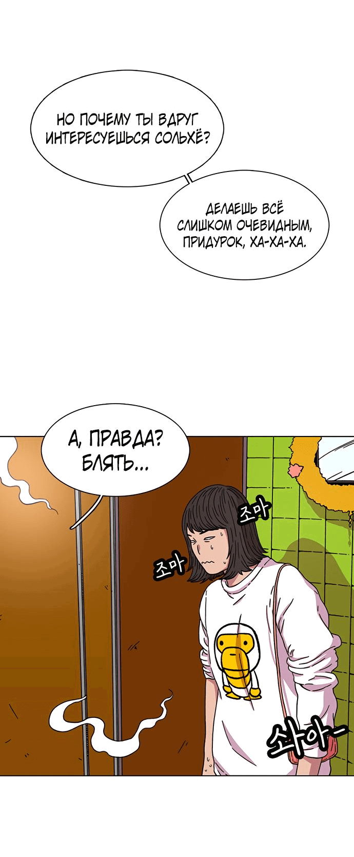 Манга *23# - Глава 22 Страница 58