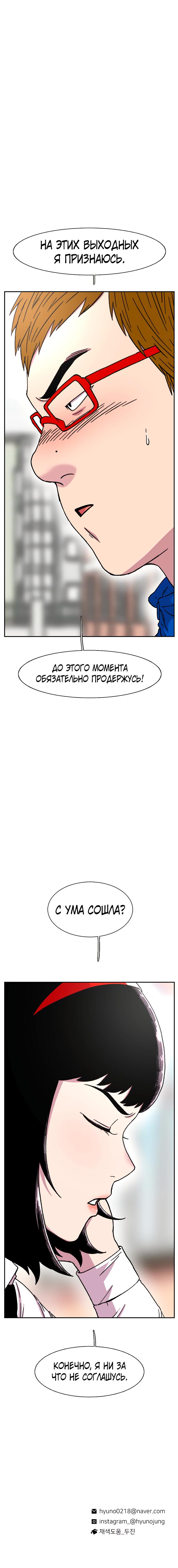 Манга *23# - Глава 22 Страница 82