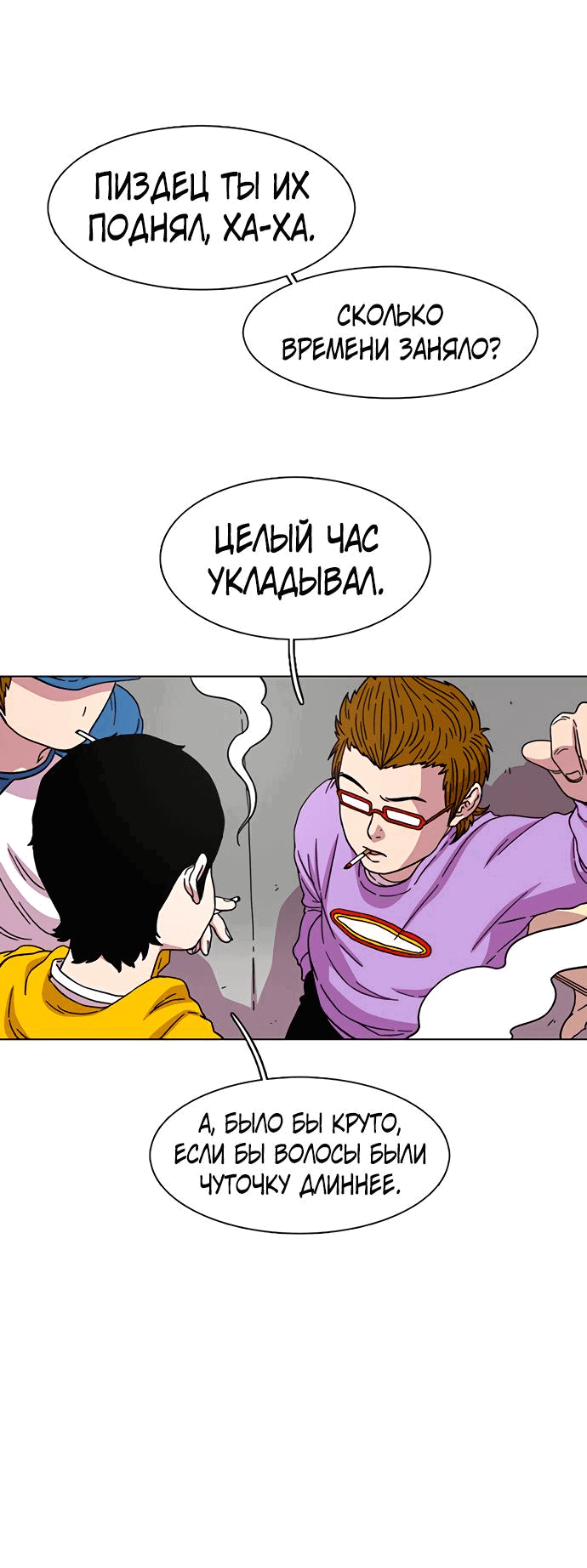 Манга *23# - Глава 22 Страница 54