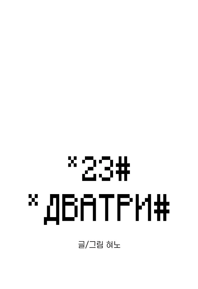 Манга *23# - Глава 22 Страница 1