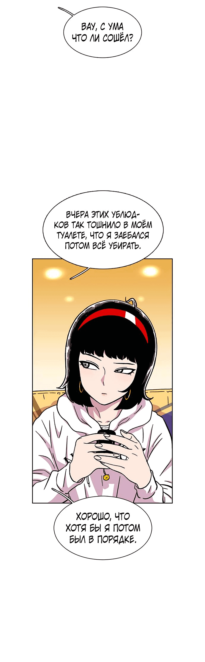 Манга *23# - Глава 22 Страница 5