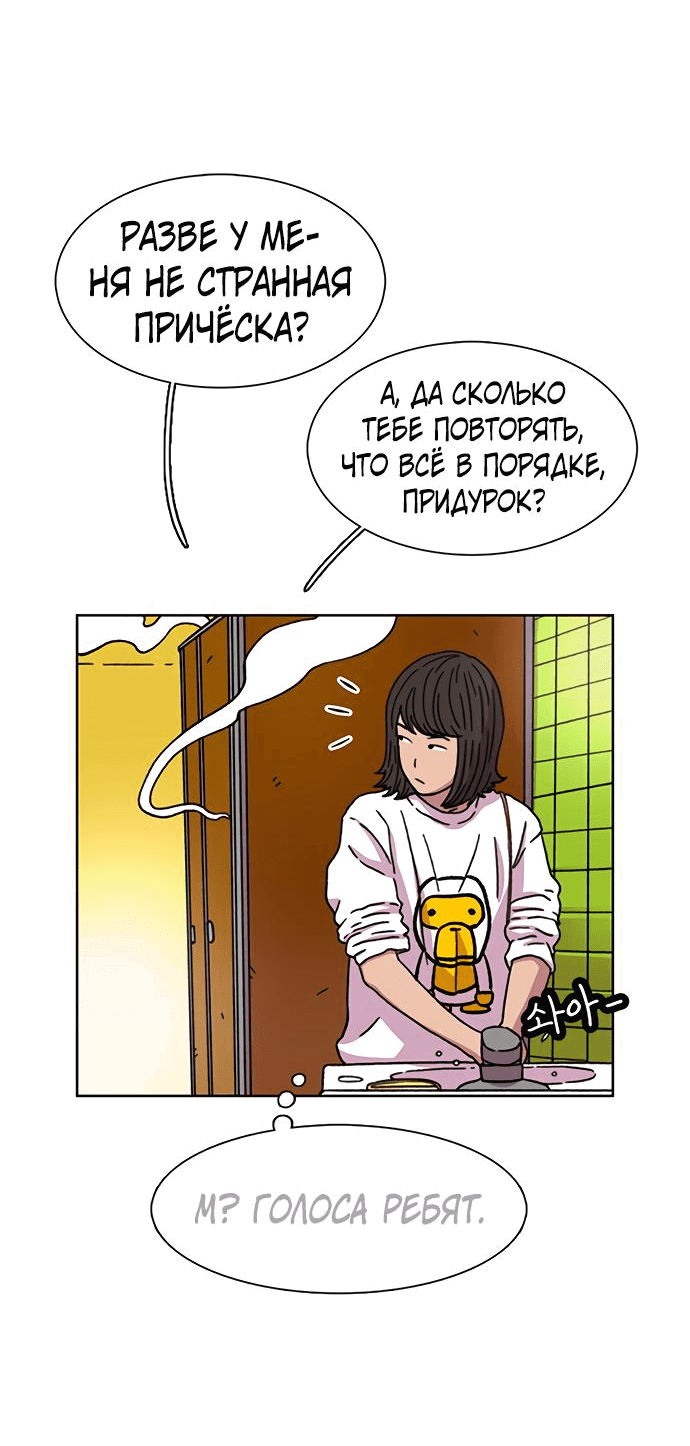 Манга *23# - Глава 22 Страница 53