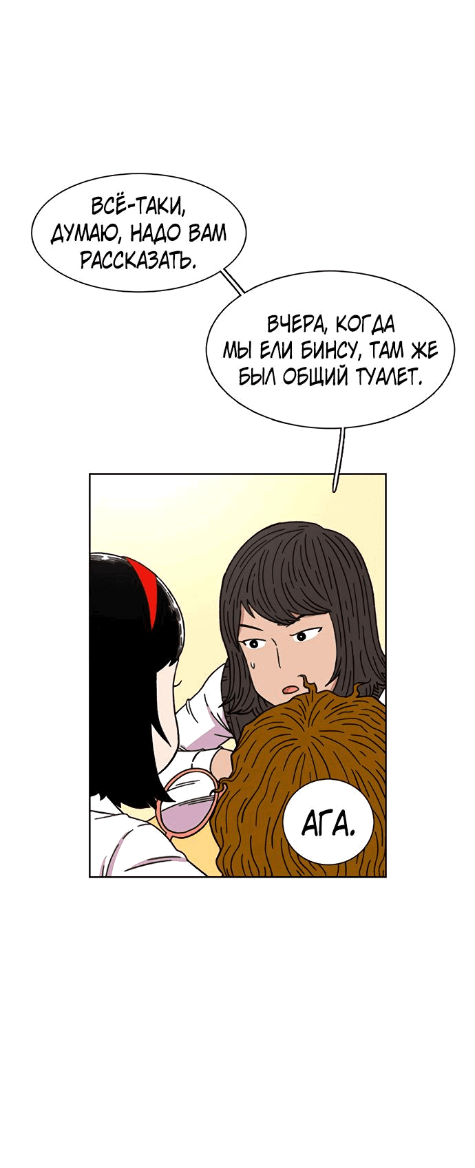 Манга *23# - Глава 22 Страница 48