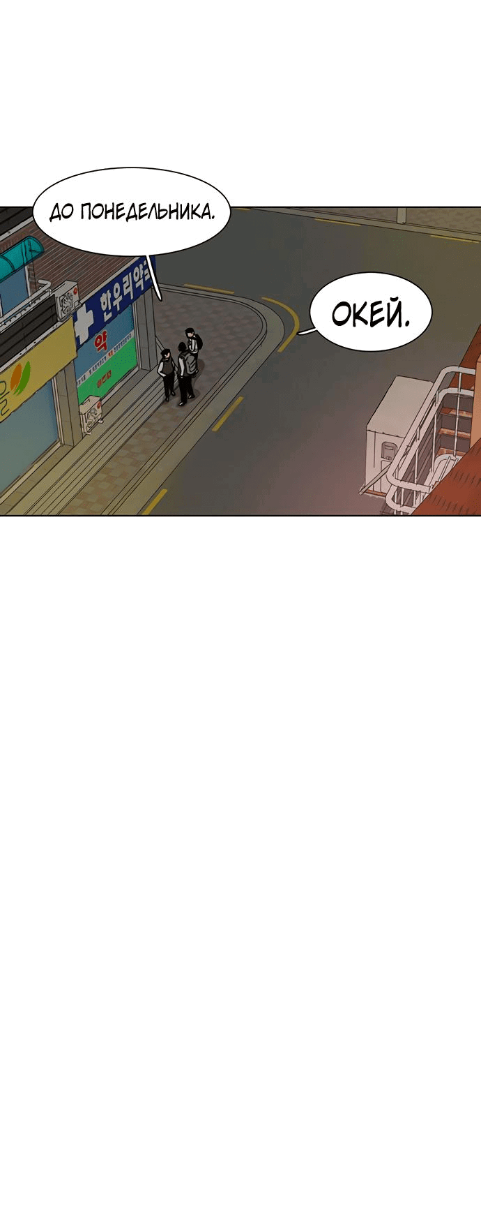 Манга *23# - Глава 21 Страница 30