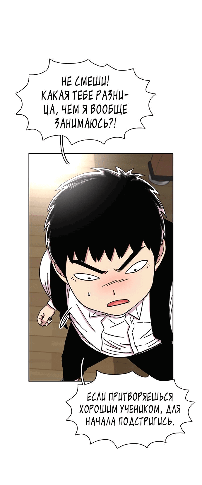 Манга *23# - Глава 21 Страница 7