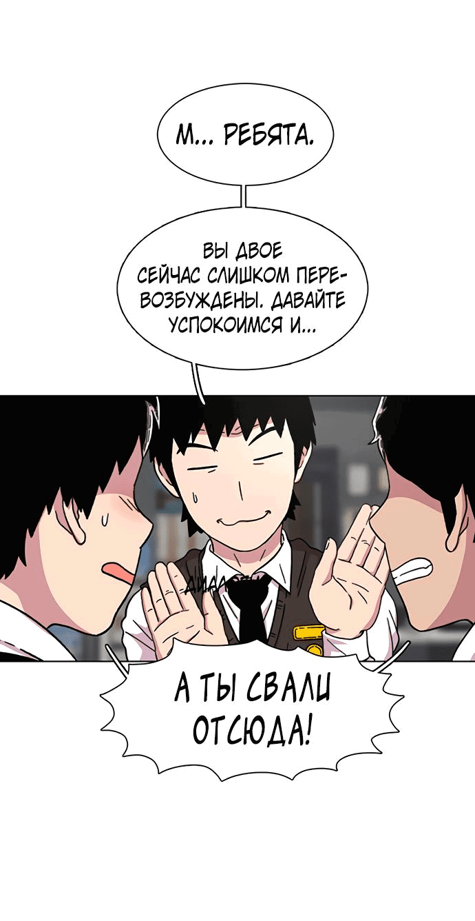 Манга *23# - Глава 21 Страница 8
