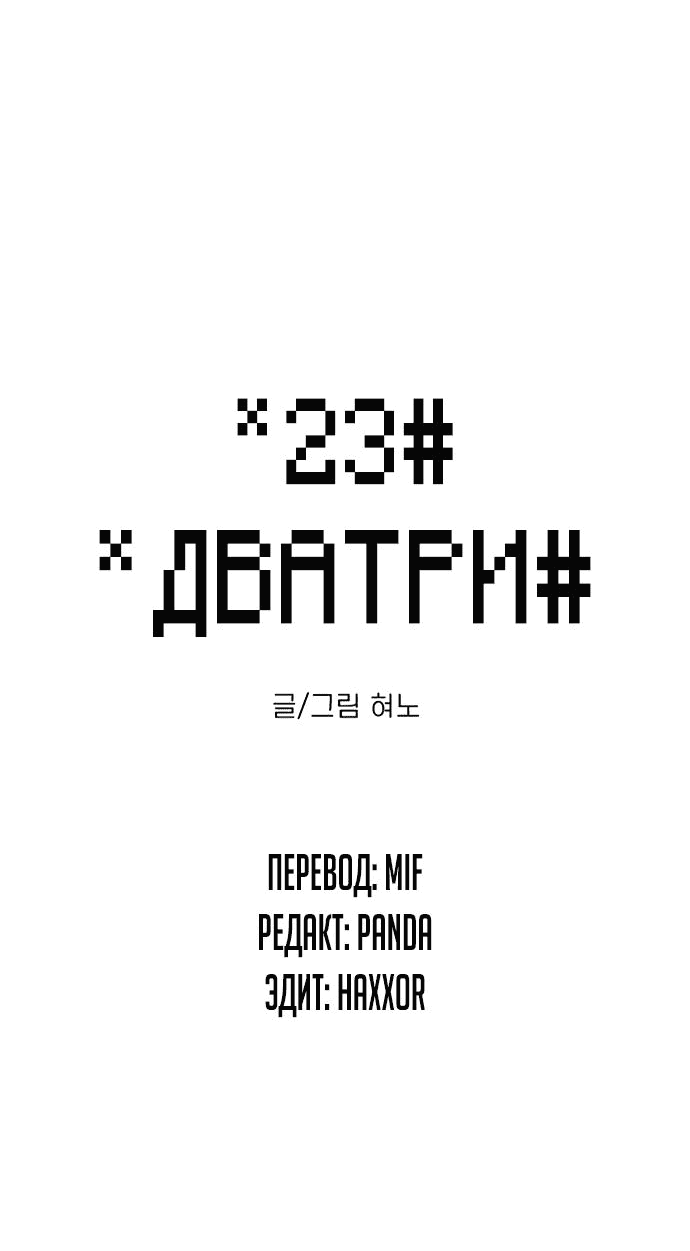 Манга *23# - Глава 21 Страница 2