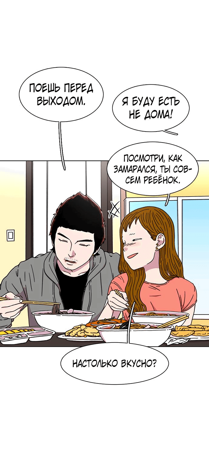 Манга *23# - Глава 21 Страница 43