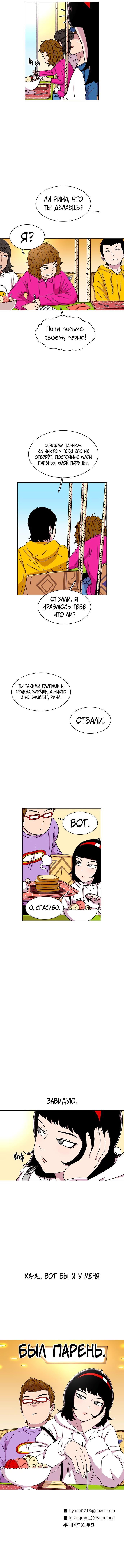 Манга *23# - Глава 21 Страница 77