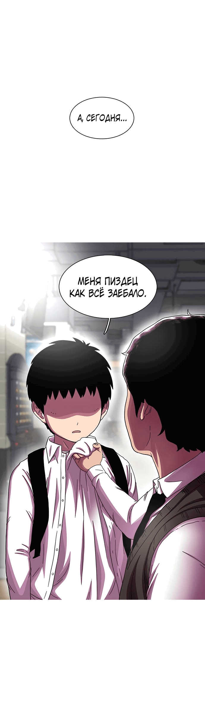 Манга *23# - Глава 21 Страница 1