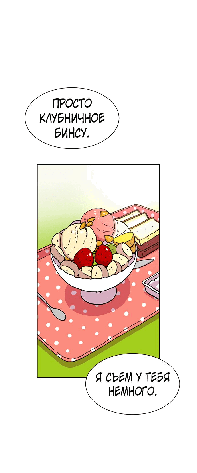 Манга *23# - Глава 21 Страница 68