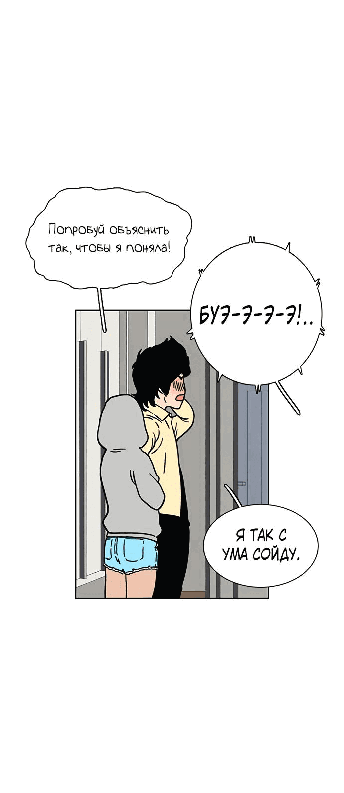 Манга *23# - Глава 20 Страница 20