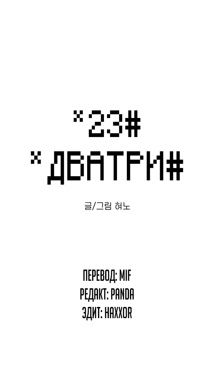 Манга *23# - Глава 20 Страница 2