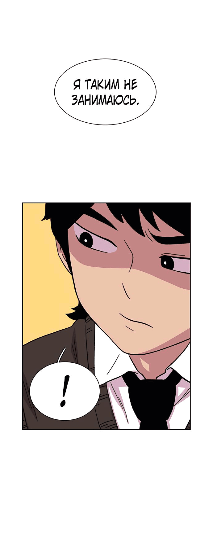 Манга *23# - Глава 20 Страница 82