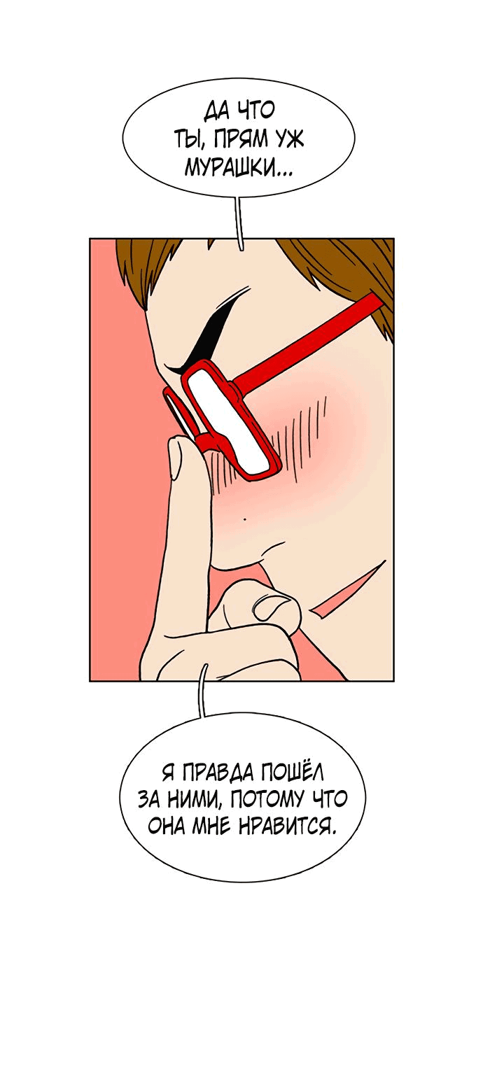 Манга *23# - Глава 20 Страница 31