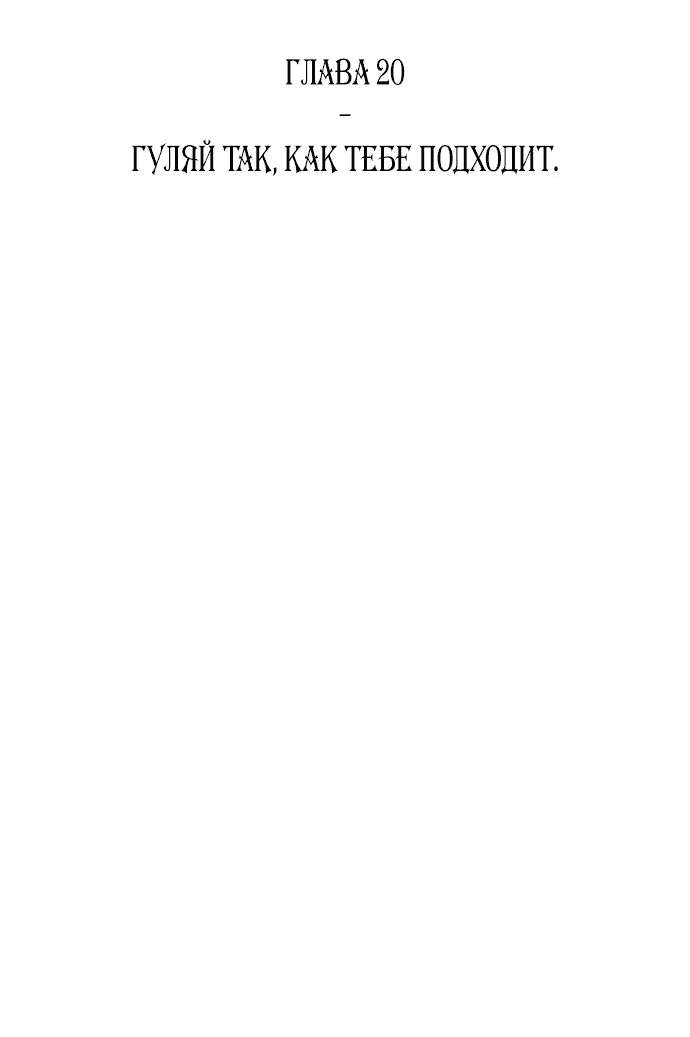 Манга *23# - Глава 20 Страница 7