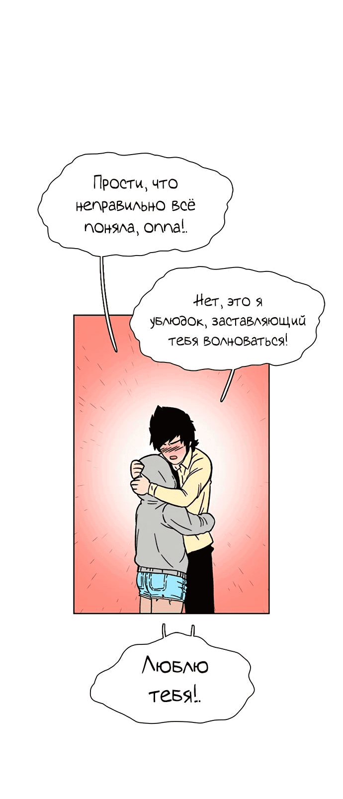 Манга *23# - Глава 20 Страница 52