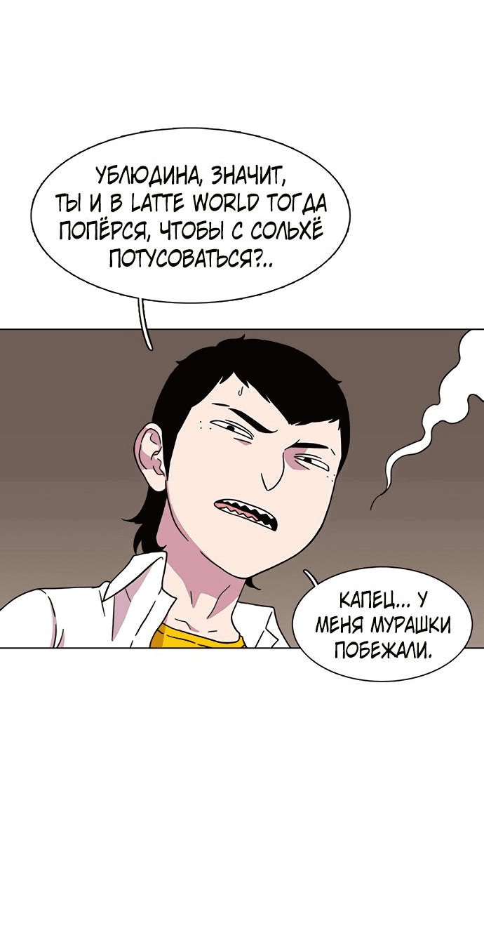 Манга *23# - Глава 20 Страница 30