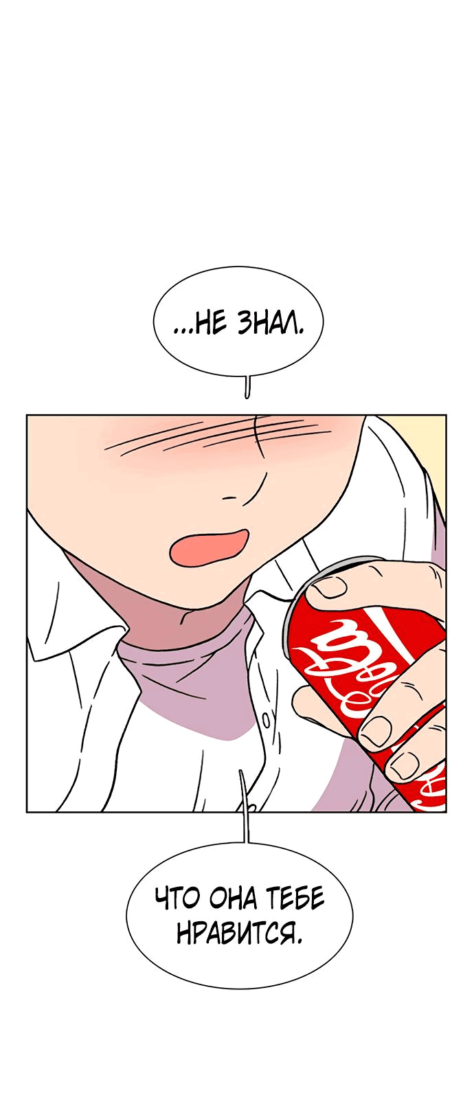 Манга *23# - Глава 20 Страница 21