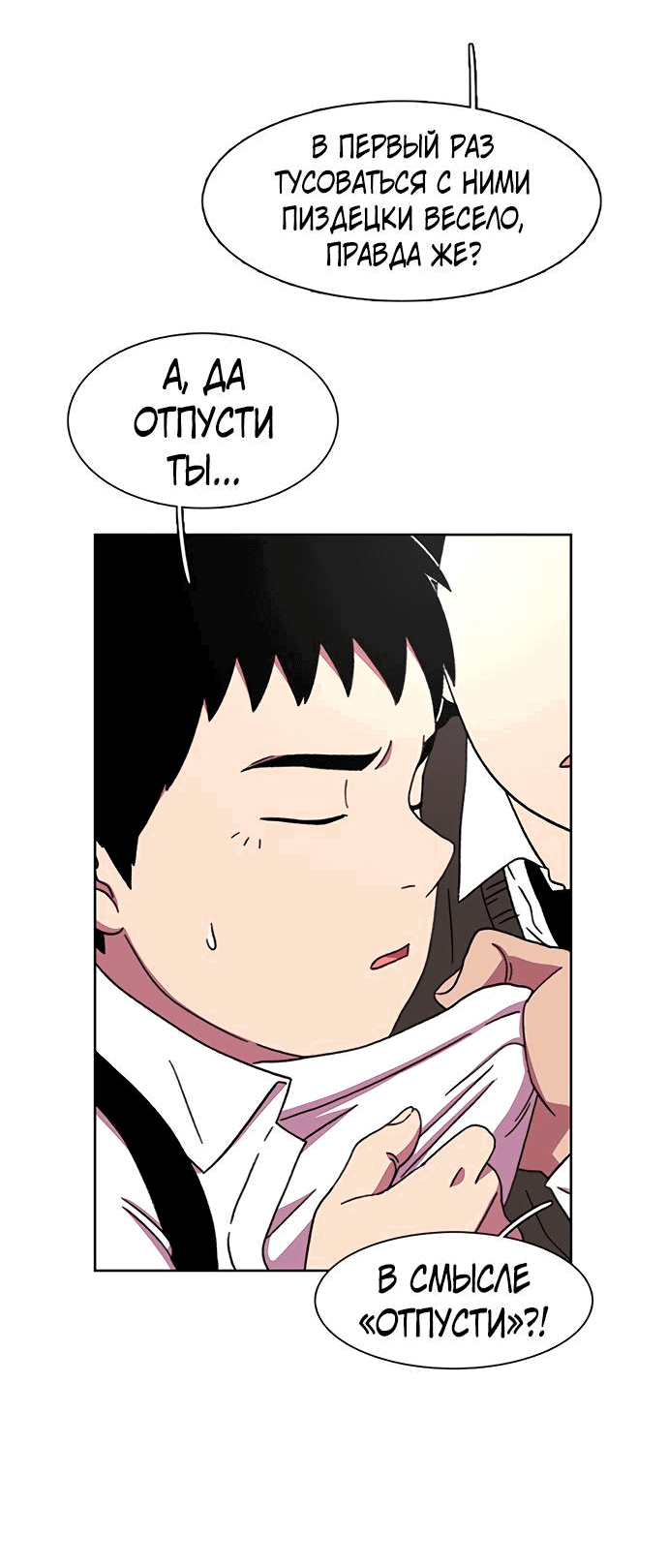 Манга *23# - Глава 20 Страница 90