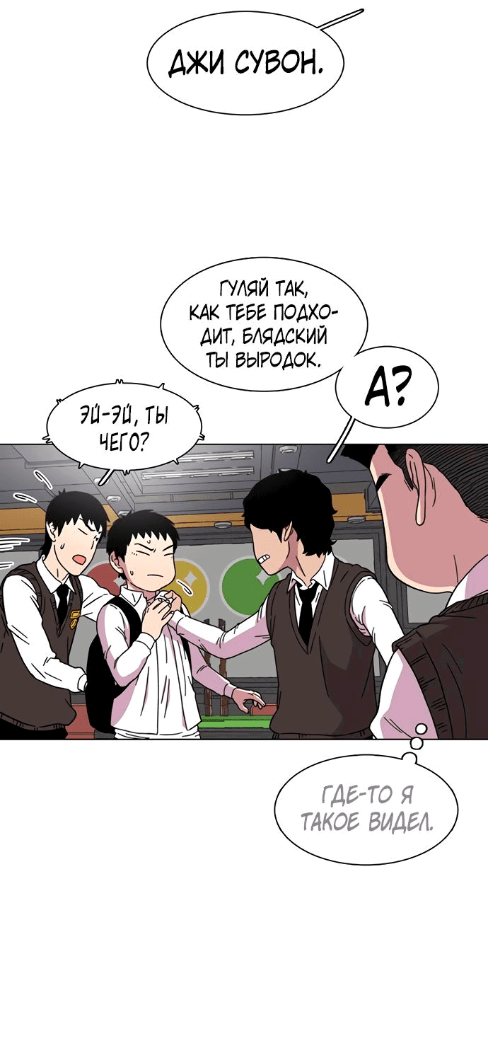 Манга *23# - Глава 20 Страница 88