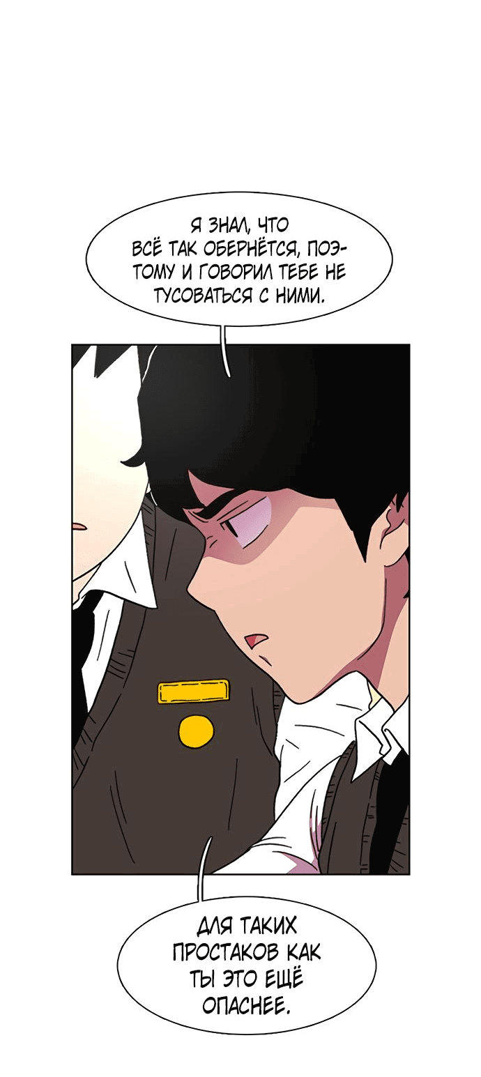 Манга *23# - Глава 20 Страница 89